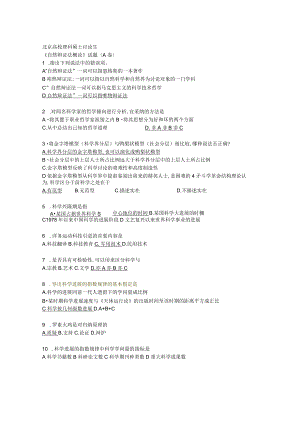 自然辩证法试题.docx