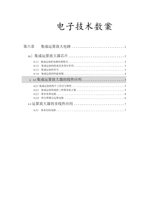 集成运算放大电路电子技术教案设计.docx