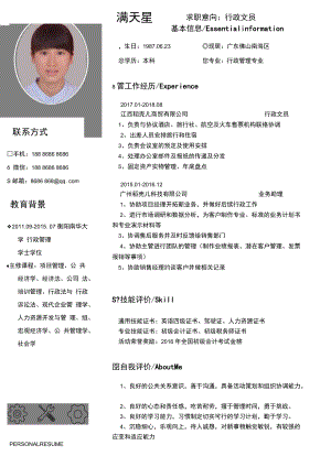 行政求职简历.docx