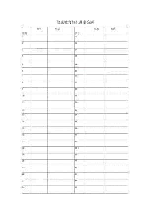 讲座签到序 号.docx