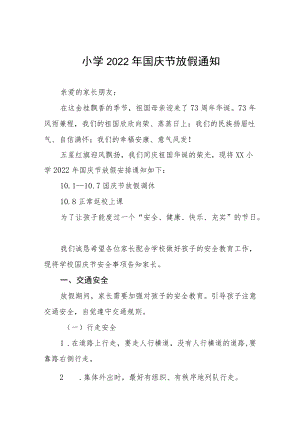 镇中小学2022年国庆节放假通知及注意事项九篇模板.docx