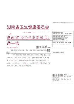 食品安全地方标准：预制长沙臭豆腐生产卫生规范、铁皮石斛、茯苓.docx