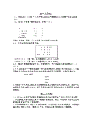 第一次作业 镜头透视后的摄像机坐标和图像平面坐标.docx