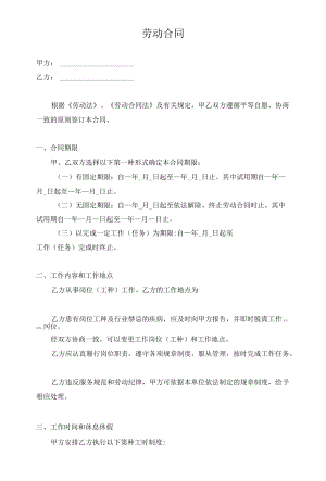 餐饮业普通员工劳动合同范本.docx