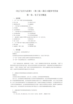 课后习题参考答案.docx