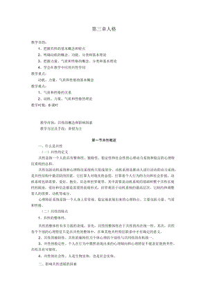 第三章 个性.docx