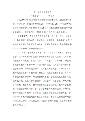 聘一级教师述职报告.docx