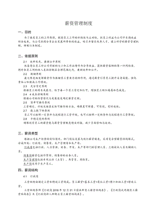 薪资管理制度.docx