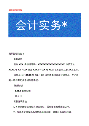 离职证明模板.docx