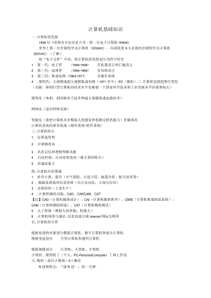 计算机基础知识点.docx