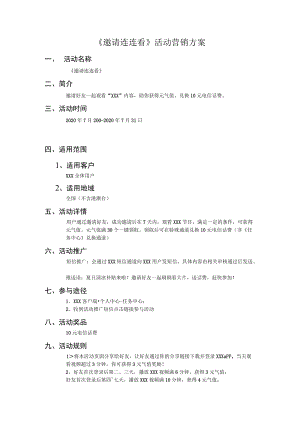 邀请连连看客服文档规范话术淘宝客服.docx