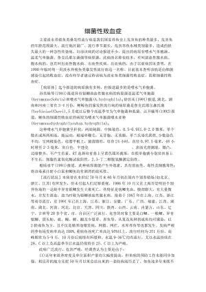细菌性败血症和出血病的区别.docx