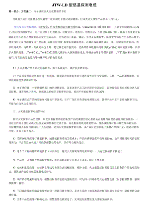 缆式线形火灾探测器.docx