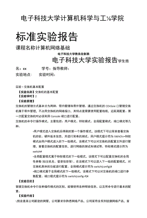 计算机网络课程实验报告.docx