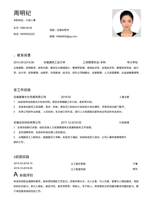 行政人事模板.docx