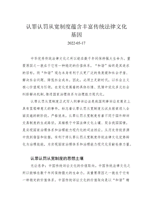 认罪认罚从宽制度蕴含丰富传统法律文化基因.docx