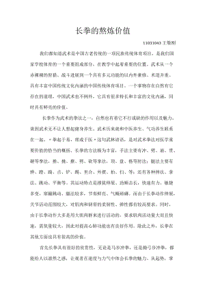 长拳的锻炼价值.docx