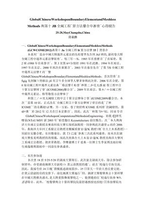 陳義麟2012長沙心得報告doc.docx