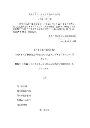 龙岩市扬尘污染防治条例.docx