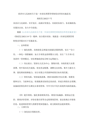 菏泽市人民政府关于进一步深化预算管理制度改革的实施意见.docx