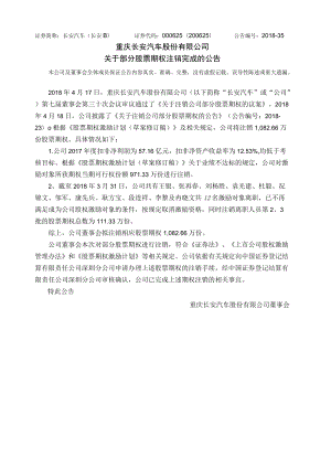 重庆长安汽车股份有限公司.docx