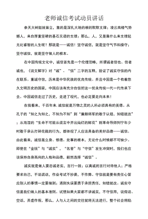 老师诚信考试动员讲话.docx