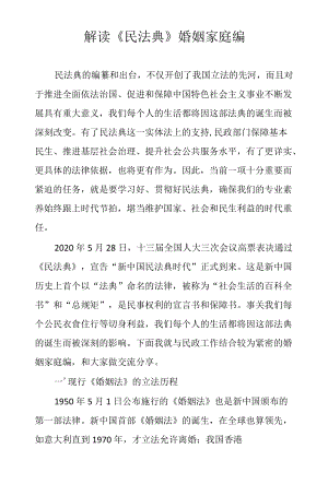 解读民法典+婚姻家庭编.docx