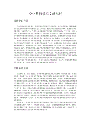 空化数值模拟.docx