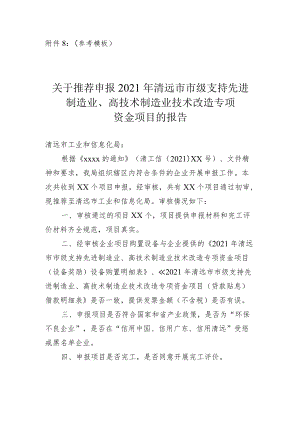 附件8：（参考模板）.docx