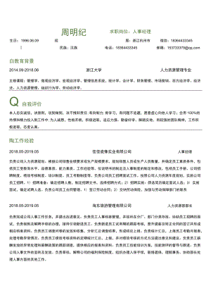 行政人事模板 (4).docx