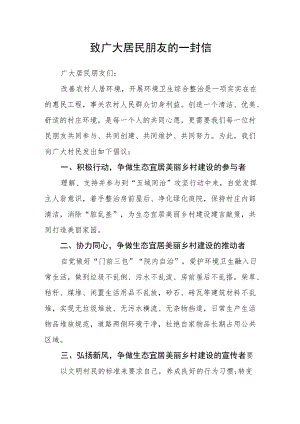 致广大居民朋友的一封信.docx
