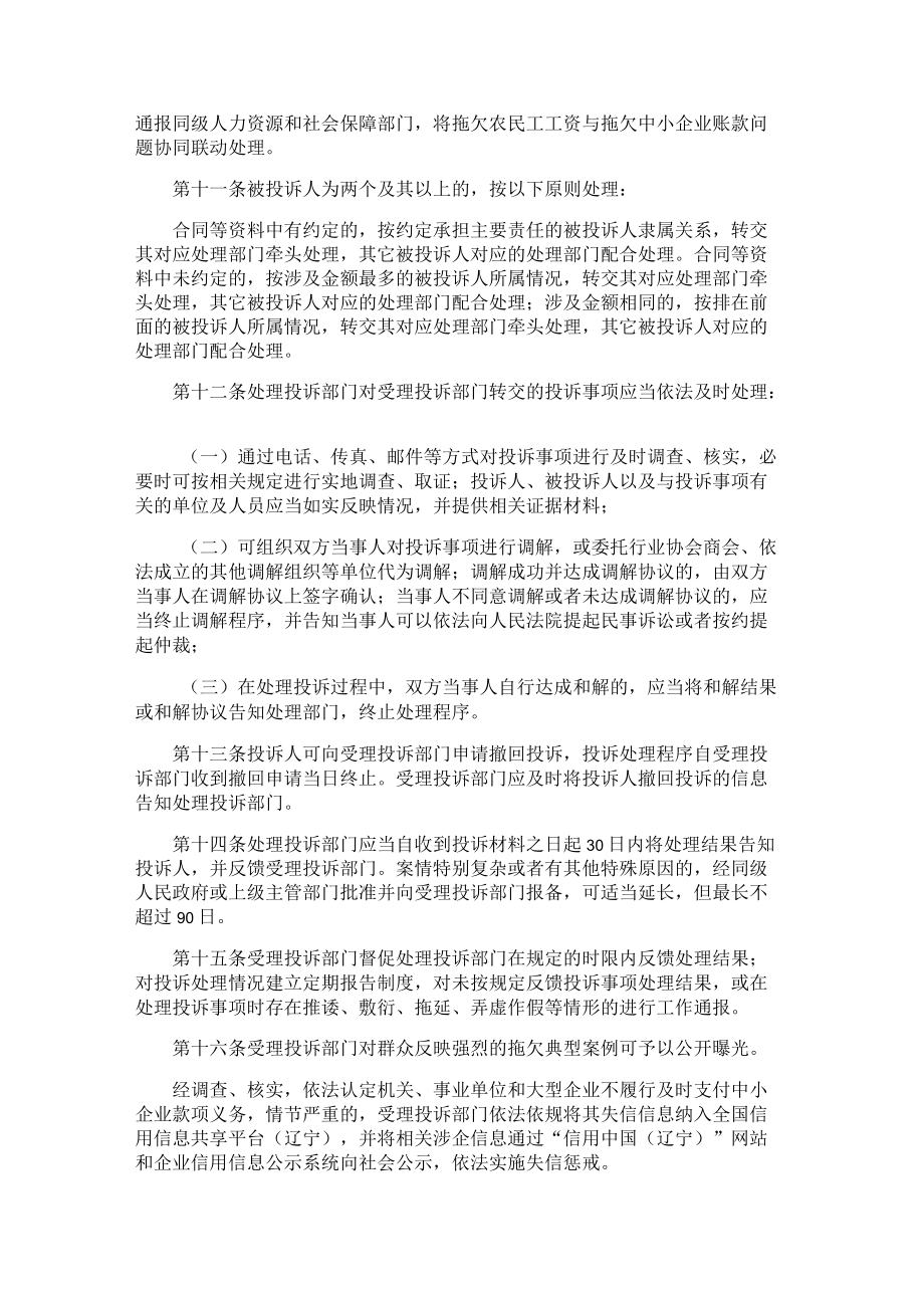 辽宁省保障中小企业款项支付投诉处理实施细则（暂行）.docx_第3页