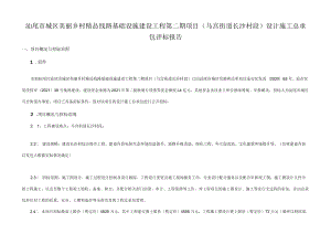 美丽乡村精品线路基础设施建设工程 设计施工总承包评标报告.docx