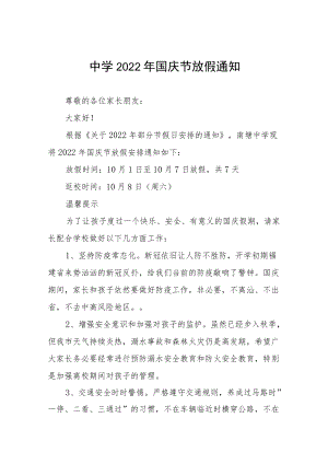 高级中学2022年国庆节放假通知六篇.docx
