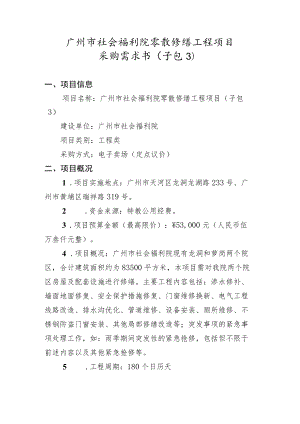 零散修缮工程项目采购需求书.docx