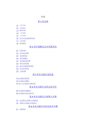 限制排污总量控制方案.docx