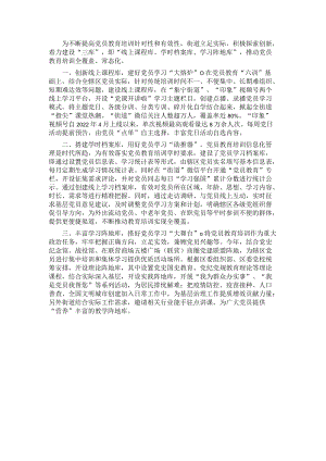 街道党员教育培训工作汇报.docx