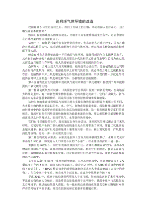 科普征稿 科学写作 论月球大气层的改造.docx