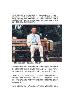 编剧干货如何让你剧本里的“故事”与众不同.docx