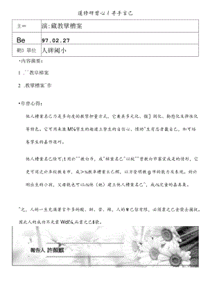 進修研習心得手記.docx