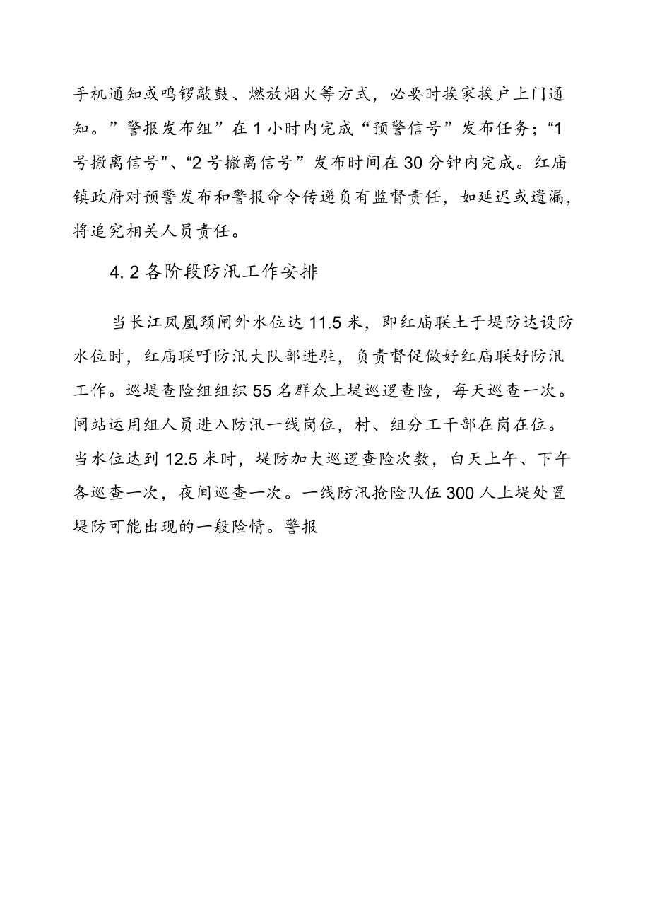 红庙镇红庙联圩防汛抢险应急预案.docx_第3页