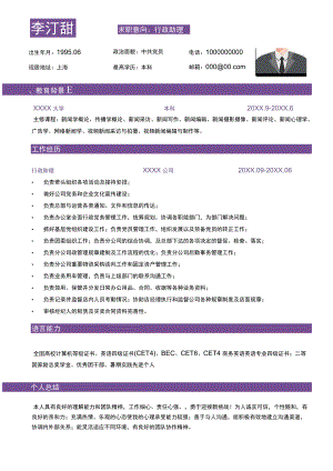 行政助理简历模板.docx