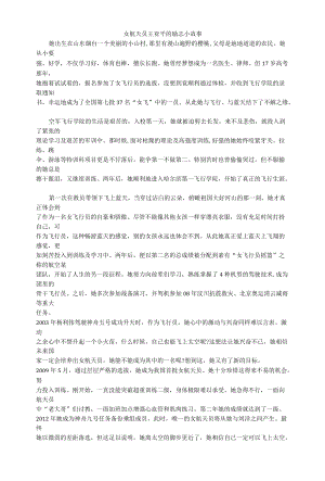 航天员王亚平的励志故事.docx