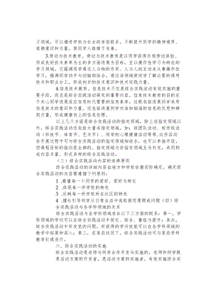 综合实践活动指导纲要.docx