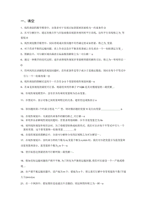 系统工程复习资料.docx