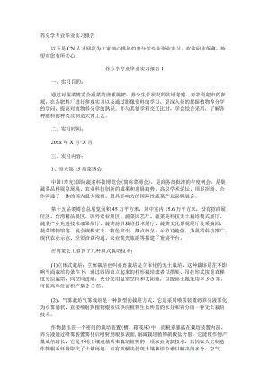 营养学专业毕业实习报告.docx