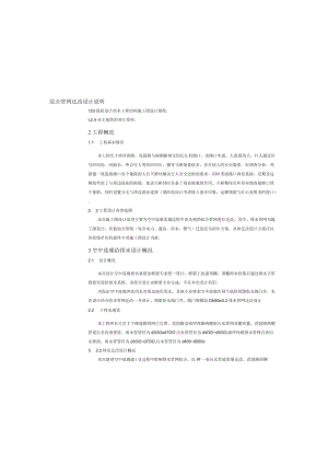 综合管网迁改设计说明.docx
