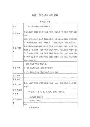 语言《小兔子找太阳》.docx