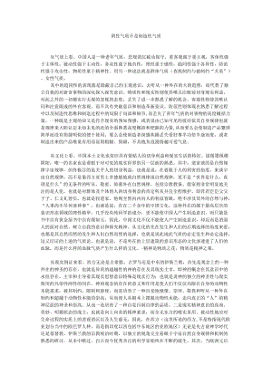 阴性气质不是创造性气质.docx