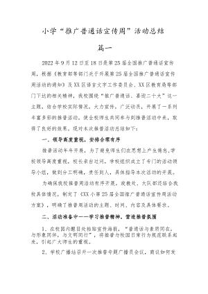 第25届“推广普通话喜迎二十大”推普周主题活动总结三篇.docx